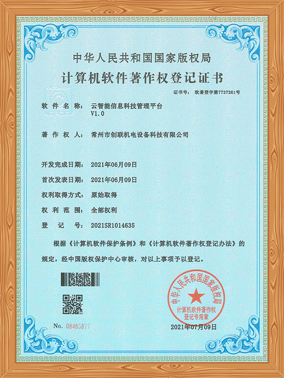 云智能信息科技管理平臺