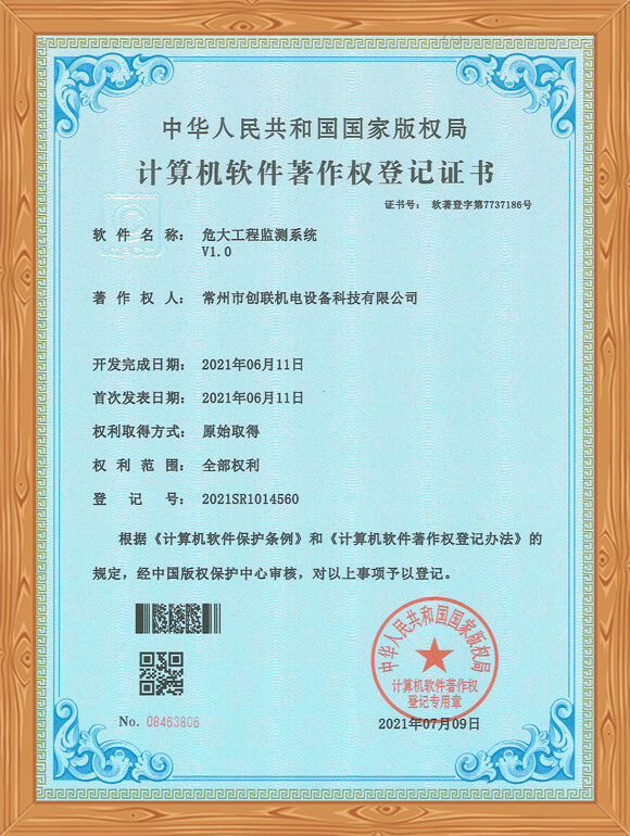 危大工程監測系統