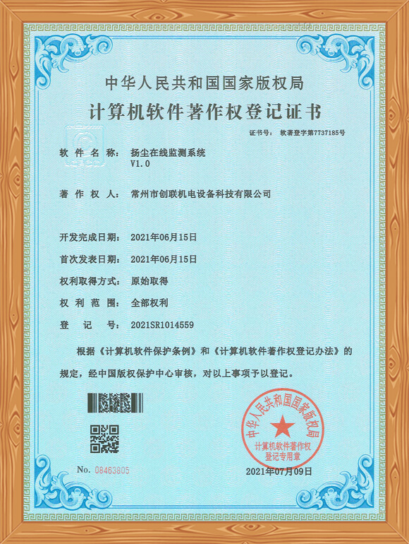 揚塵在線(xiàn)監測系統